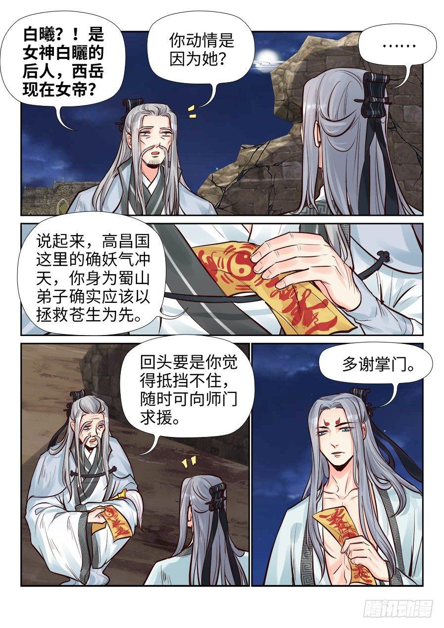 总有妖怪想害朕韩漫全集-第二百四十四话无删减无遮挡章节图片 