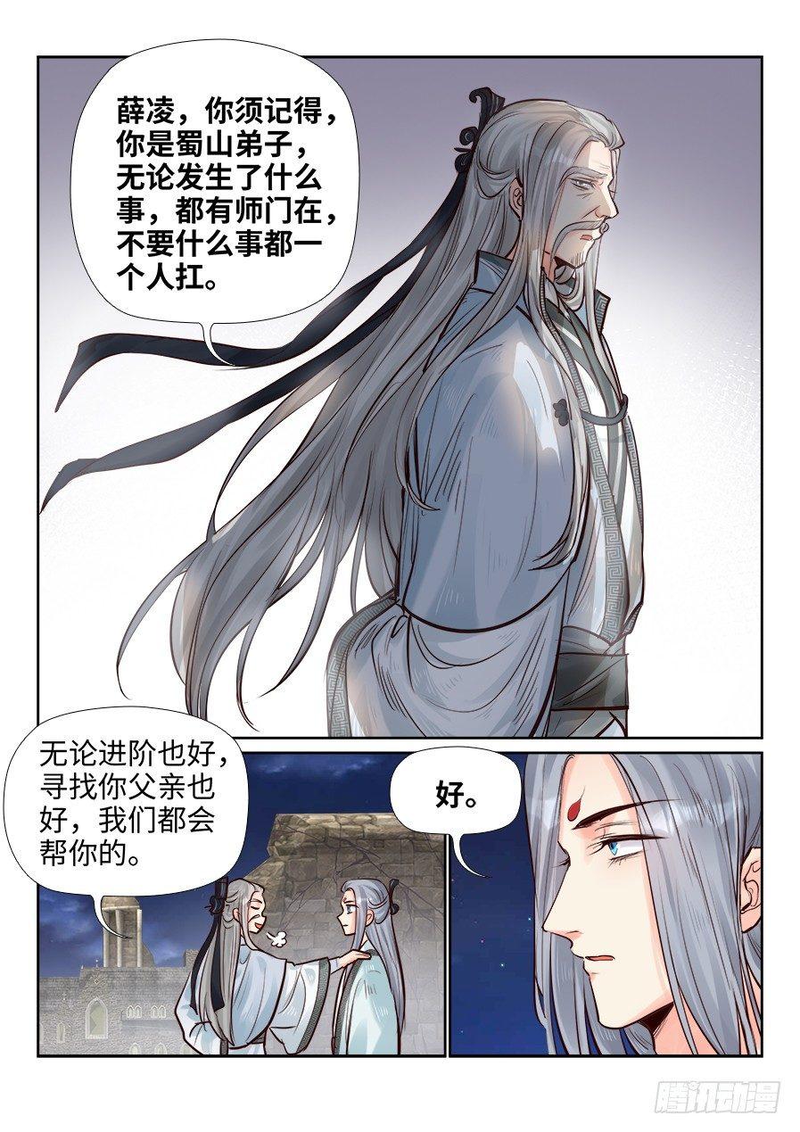 总有妖怪想害朕韩漫全集-第二百四十四话无删减无遮挡章节图片 