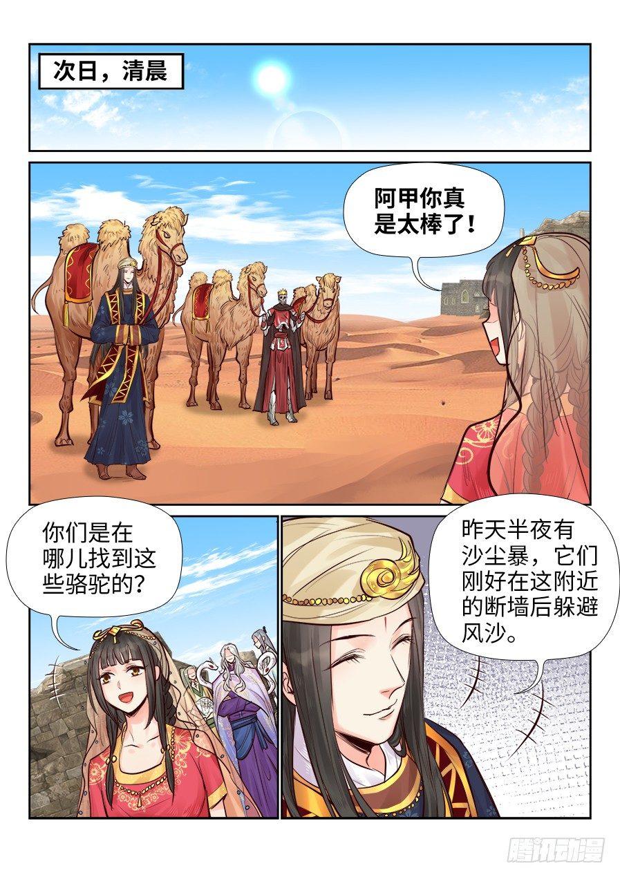 总有妖怪想害朕韩漫全集-第二百四十四话无删减无遮挡章节图片 