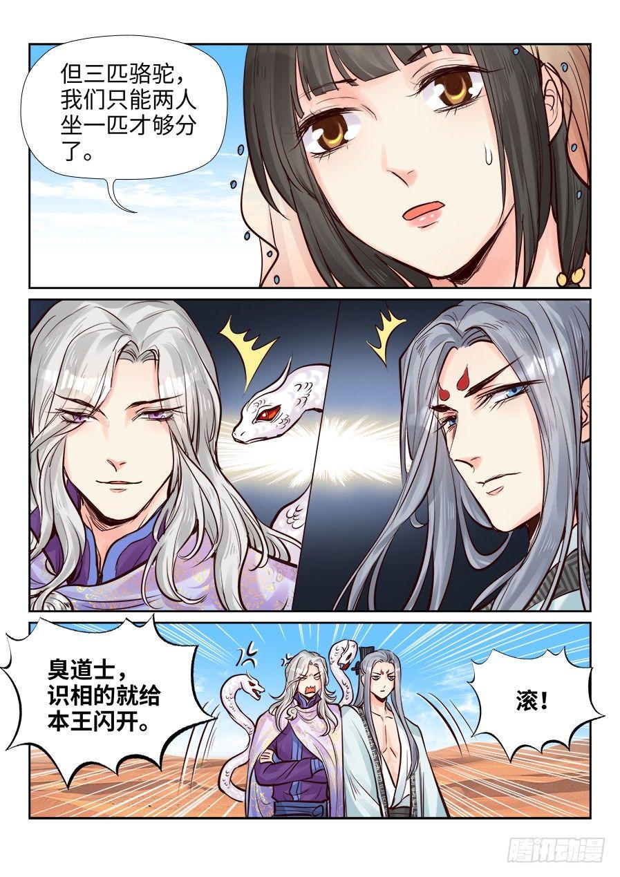 总有妖怪想害朕韩漫全集-第二百四十四话无删减无遮挡章节图片 