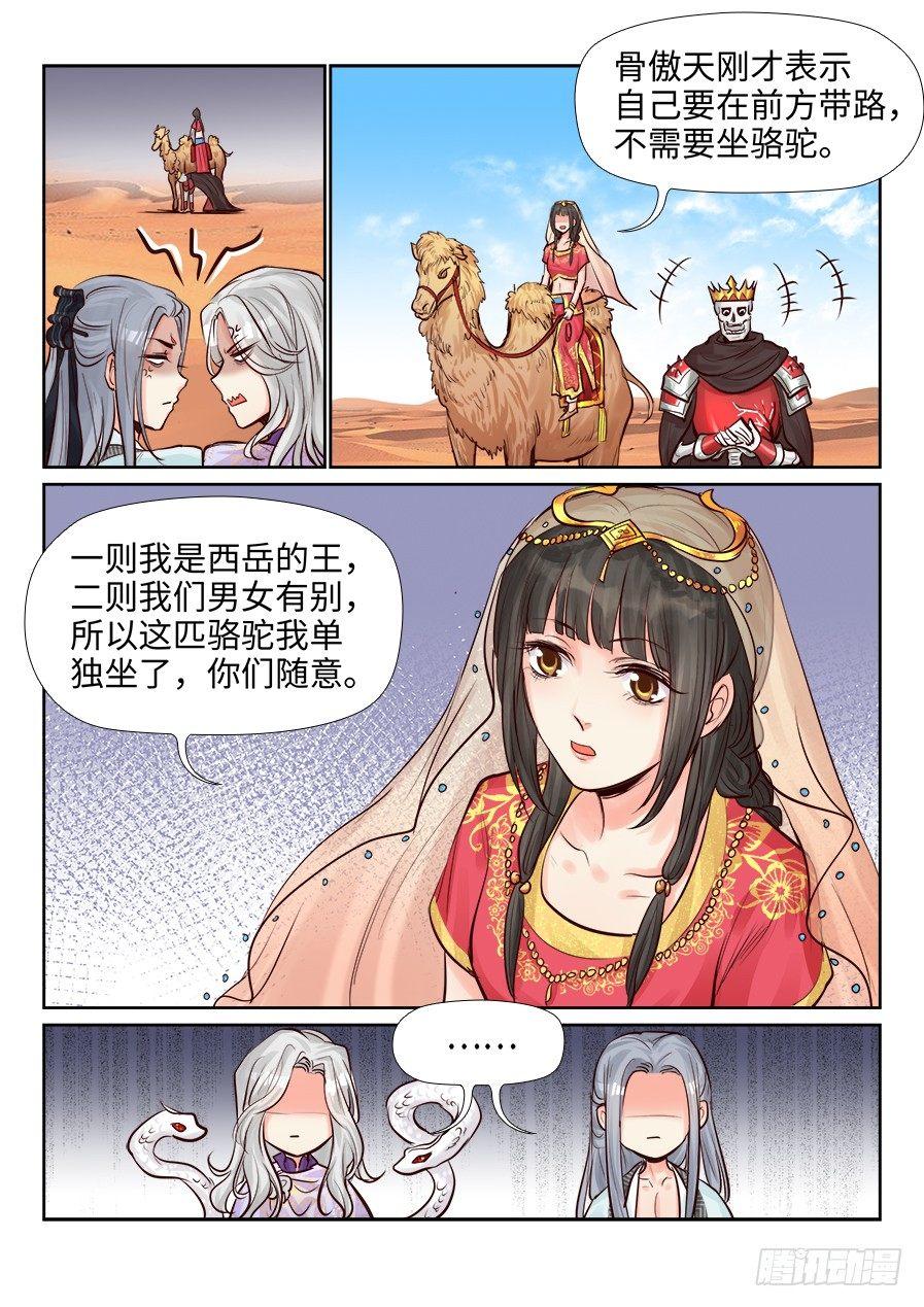 总有妖怪想害朕韩漫全集-第二百四十四话无删减无遮挡章节图片 