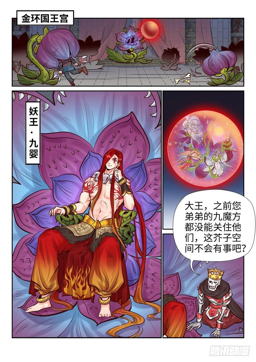 总有妖怪想害朕韩漫全集-第二百四十五话无删减无遮挡章节图片 