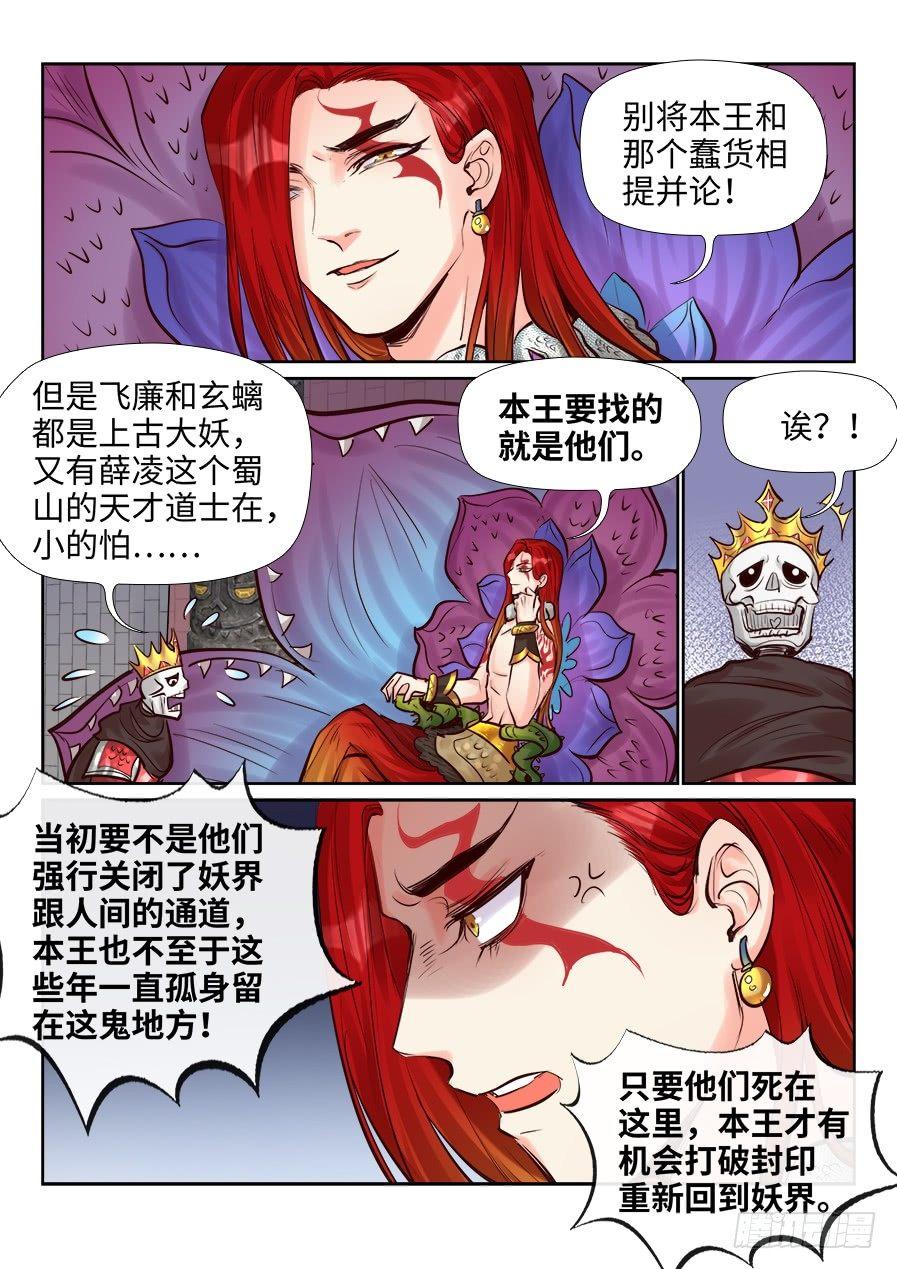 总有妖怪想害朕韩漫全集-第二百四十五话无删减无遮挡章节图片 