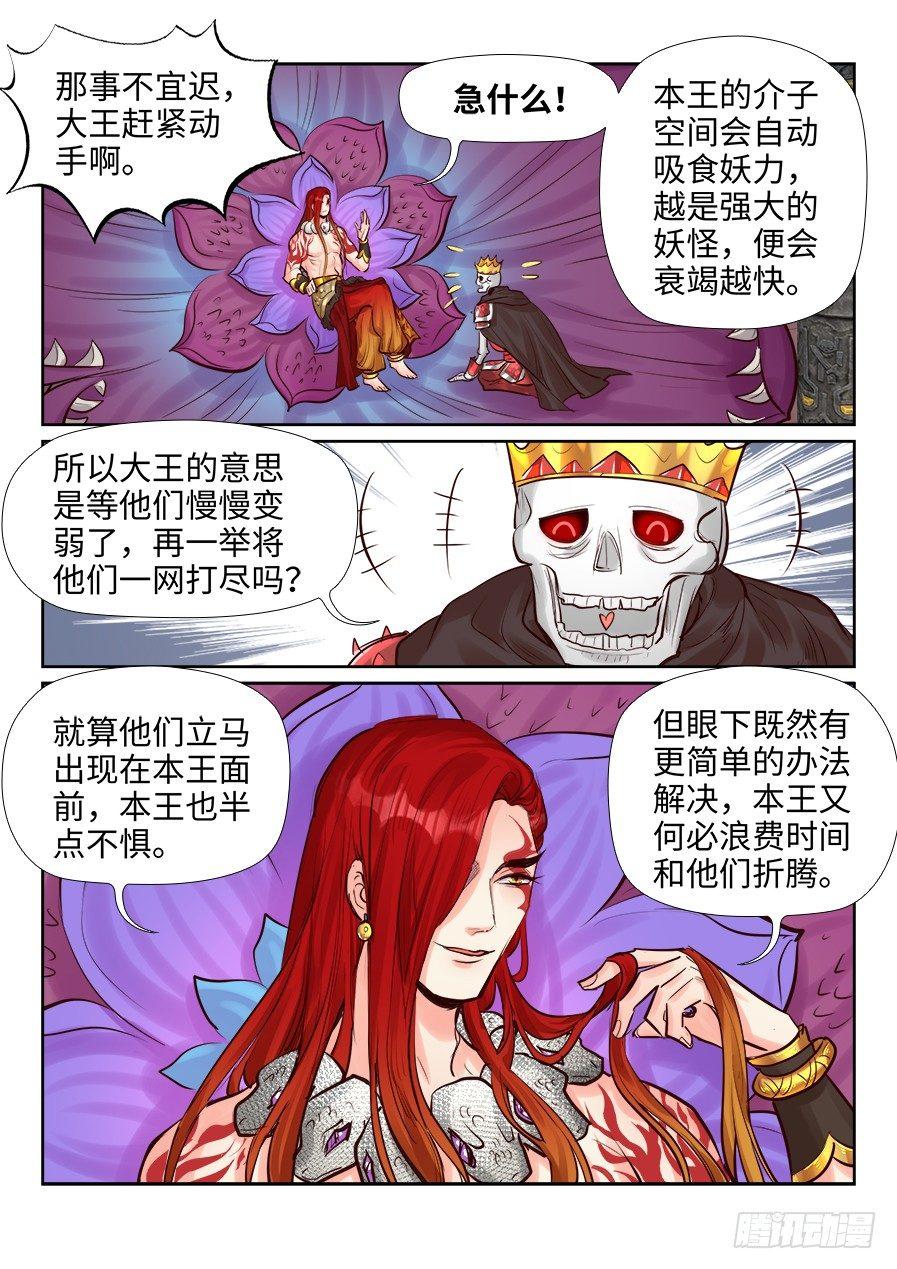 总有妖怪想害朕韩漫全集-第二百四十五话无删减无遮挡章节图片 