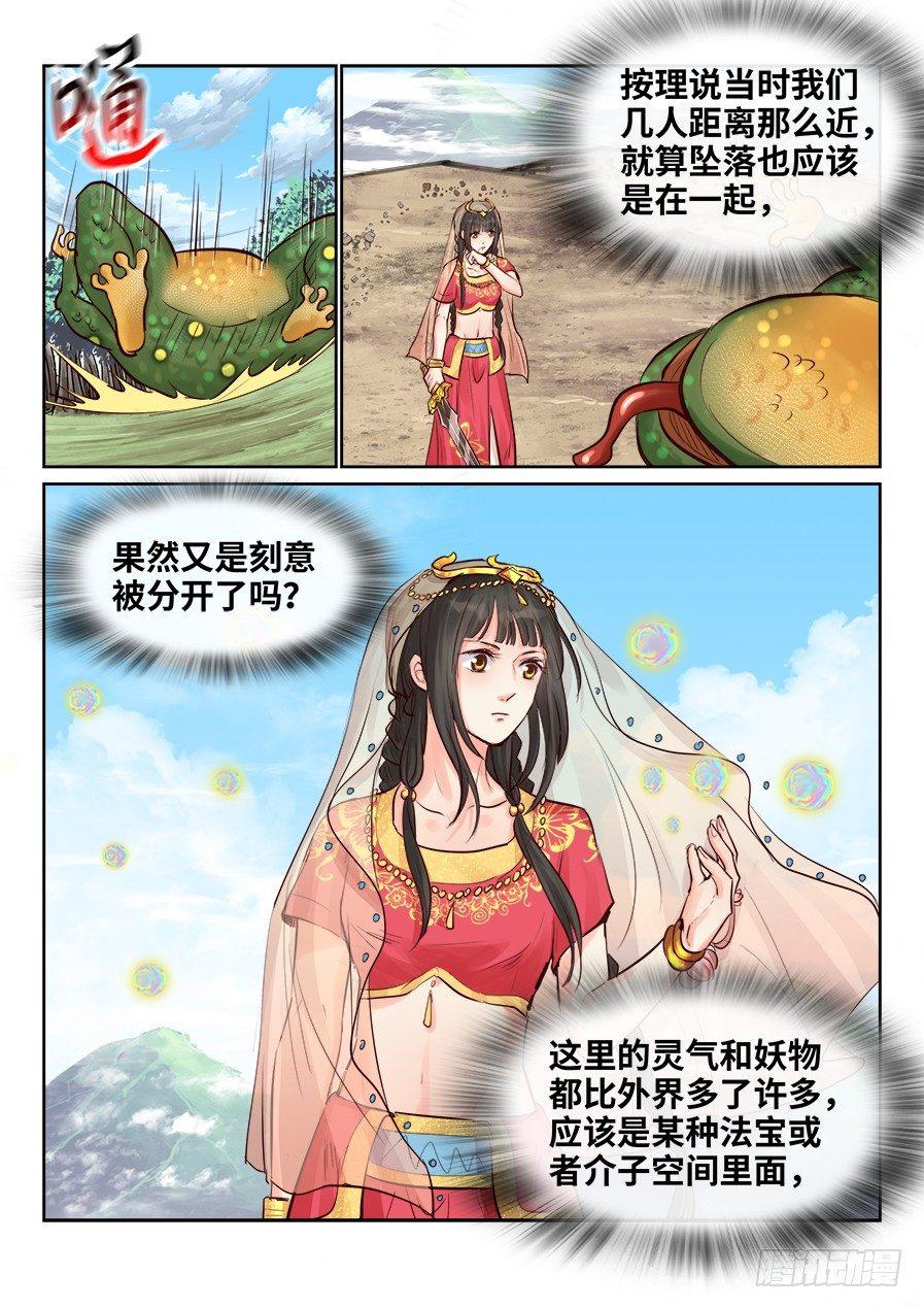 总有妖怪想害朕韩漫全集-第二百四十五话无删减无遮挡章节图片 