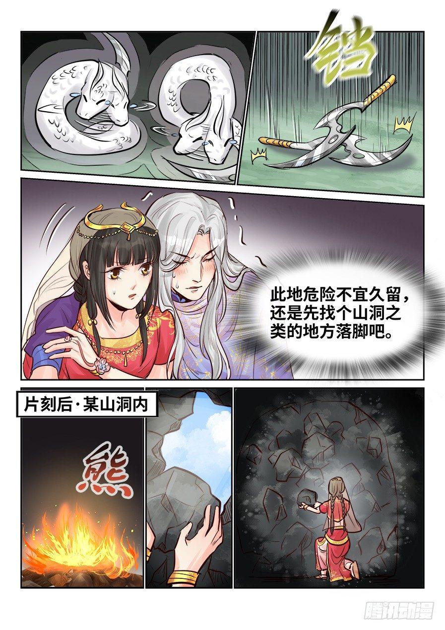总有妖怪想害朕韩漫全集-第二百四十五话无删减无遮挡章节图片 