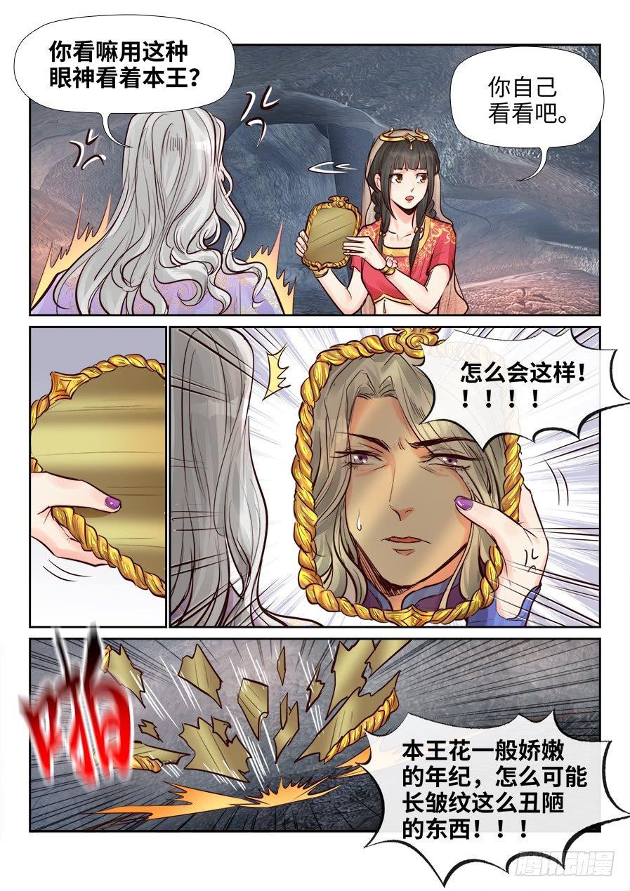 总有妖怪想害朕韩漫全集-第二百四十六话无删减无遮挡章节图片 