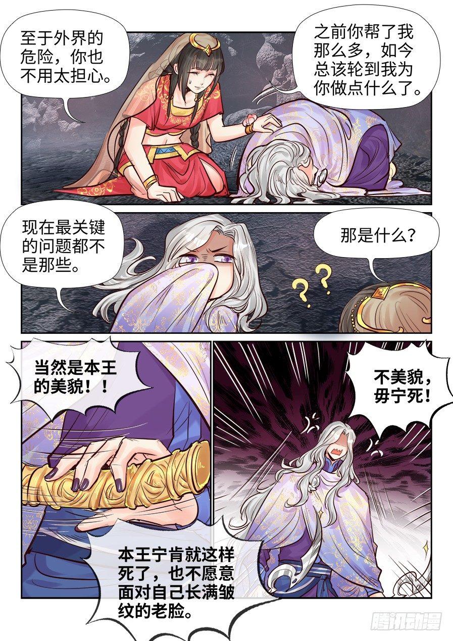 总有妖怪想害朕韩漫全集-第二百四十六话无删减无遮挡章节图片 