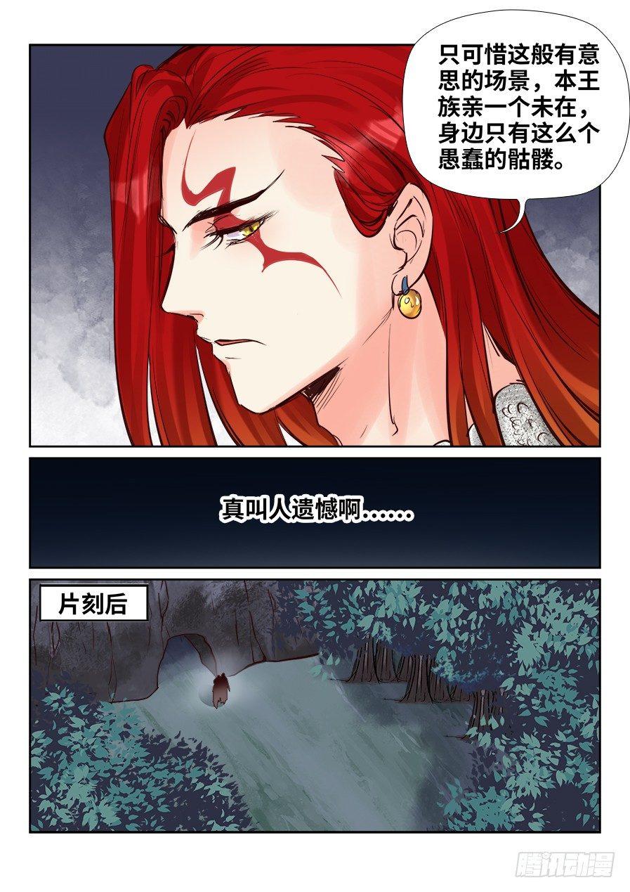 总有妖怪想害朕韩漫全集-第二百四十六话无删减无遮挡章节图片 