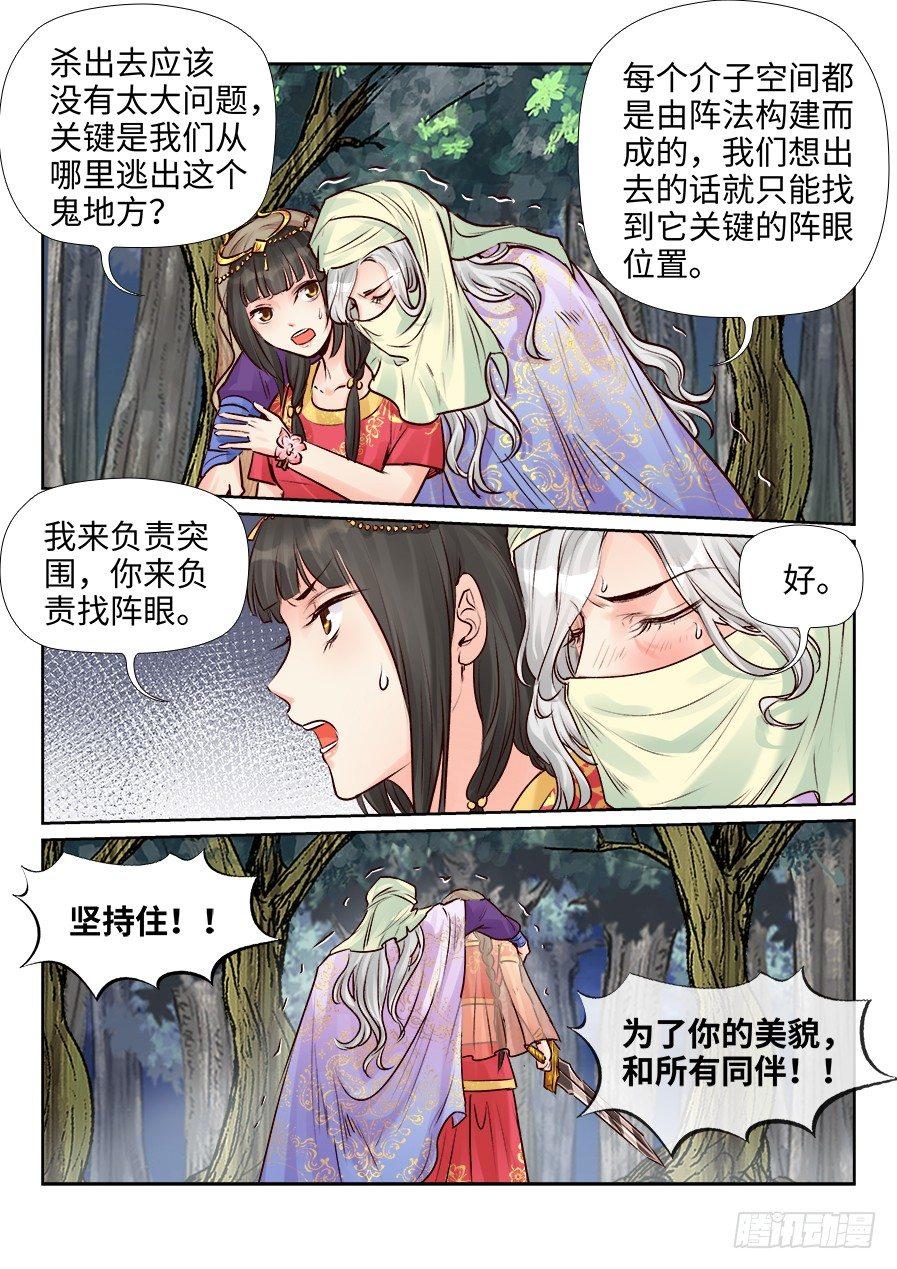 总有妖怪想害朕韩漫全集-第二百四十七话无删减无遮挡章节图片 