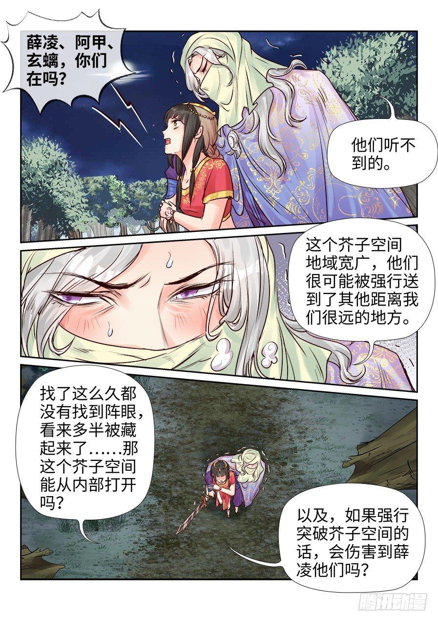 总有妖怪想害朕韩漫全集-第二百四十七话无删减无遮挡章节图片 