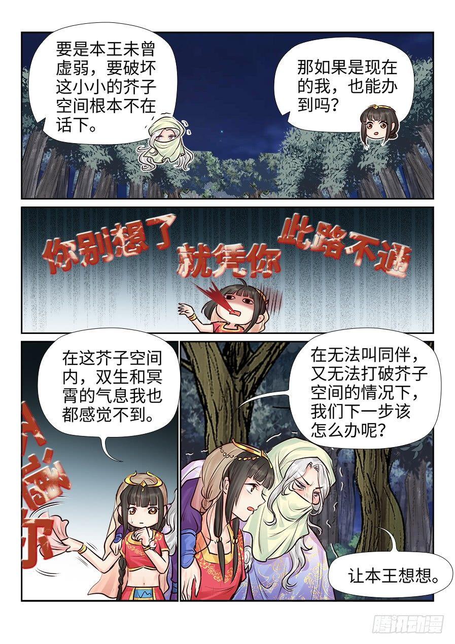总有妖怪想害朕韩漫全集-第二百四十七话无删减无遮挡章节图片 