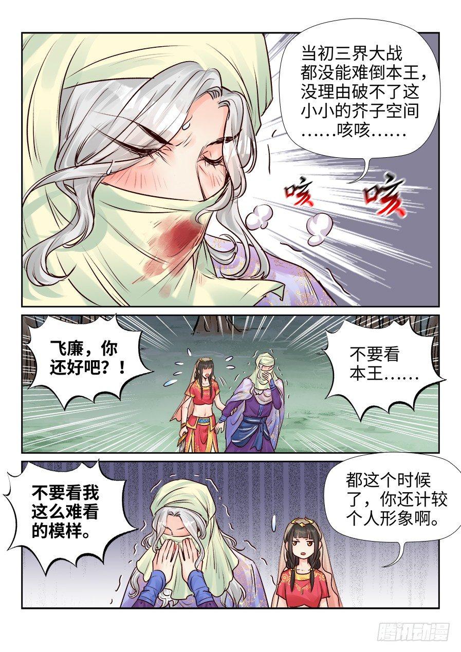 总有妖怪想害朕韩漫全集-第二百四十七话无删减无遮挡章节图片 