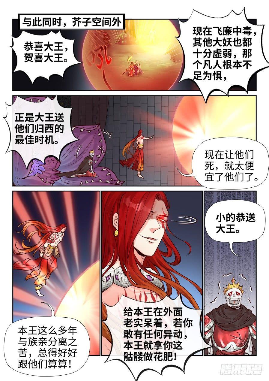 总有妖怪想害朕韩漫全集-第二百四十八话无删减无遮挡章节图片 