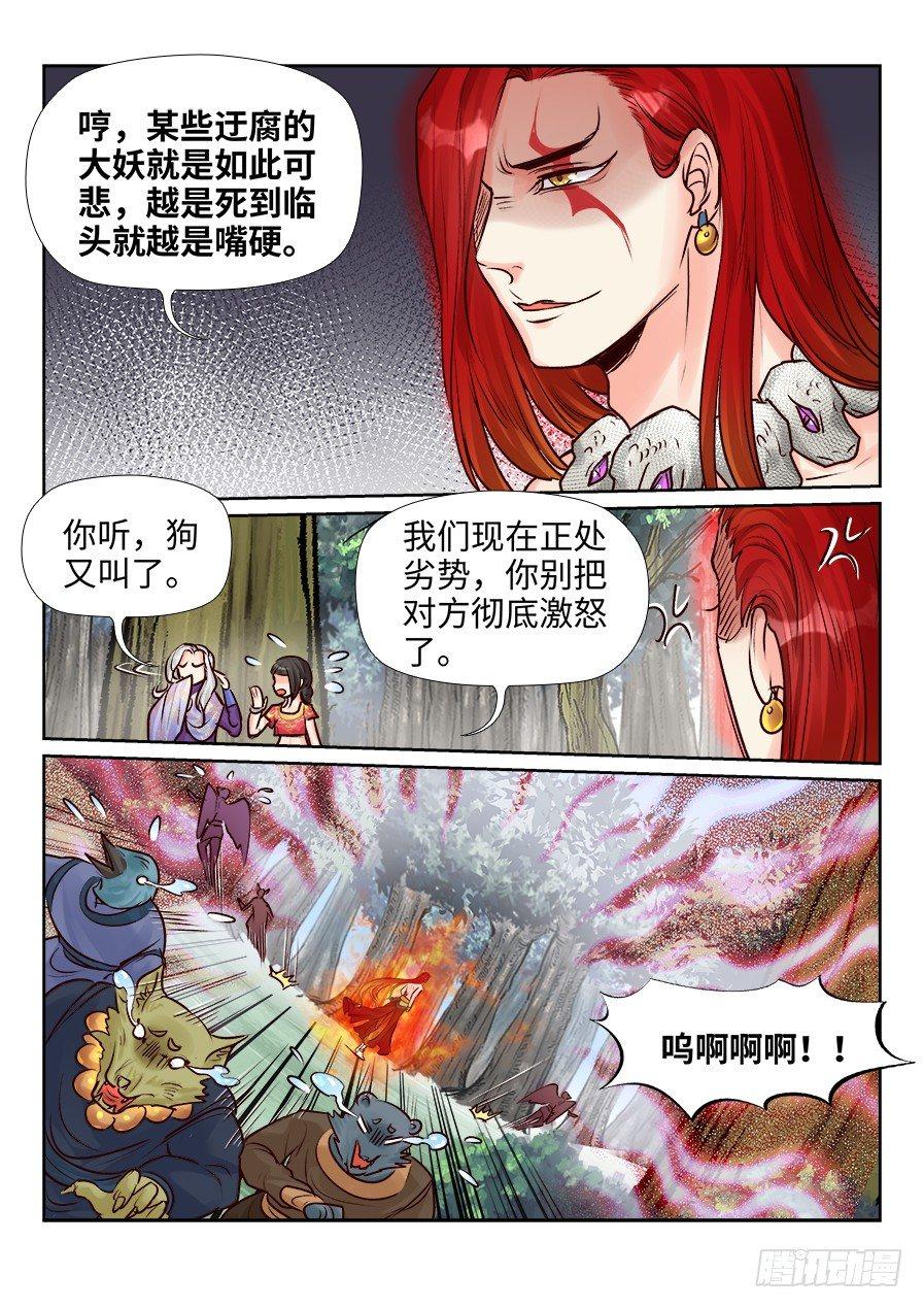 总有妖怪想害朕韩漫全集-第二百四十八话无删减无遮挡章节图片 