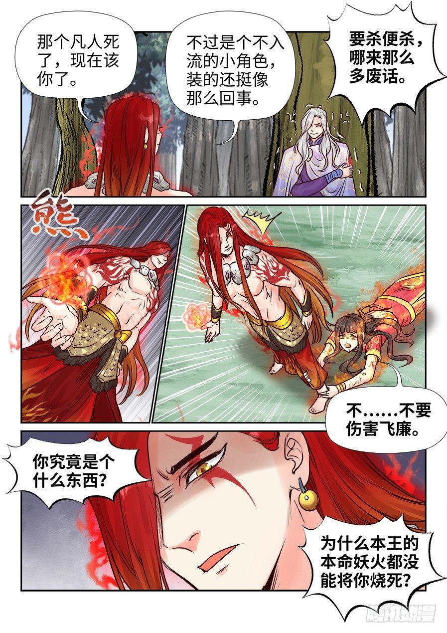 总有妖怪想害朕韩漫全集-第二百四十八话无删减无遮挡章节图片 