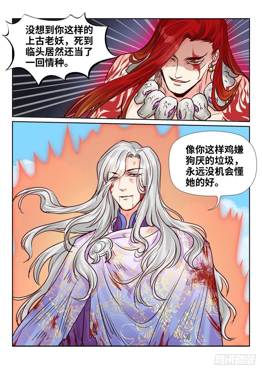 总有妖怪想害朕韩漫全集-第二百四十九话无删减无遮挡章节图片 