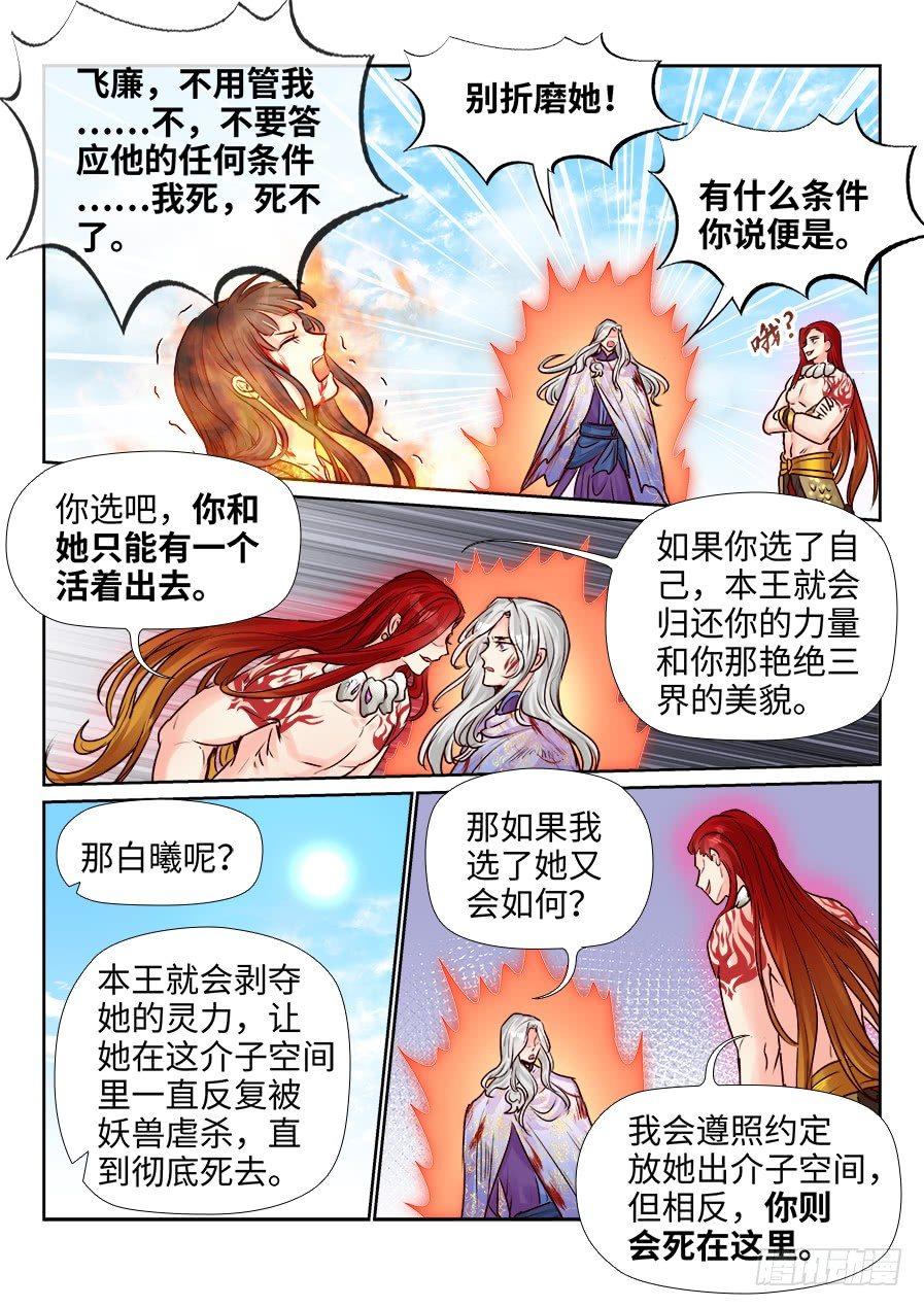 总有妖怪想害朕韩漫全集-第二百四十九话无删减无遮挡章节图片 