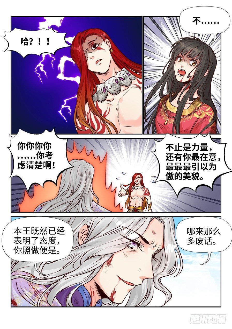 总有妖怪想害朕韩漫全集-第二百四十九话无删减无遮挡章节图片 
