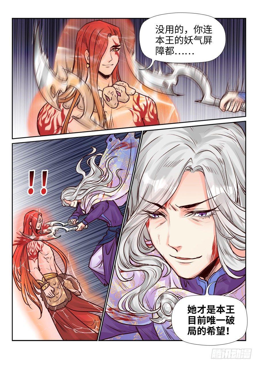 总有妖怪想害朕韩漫全集-第二百五十话无删减无遮挡章节图片 
