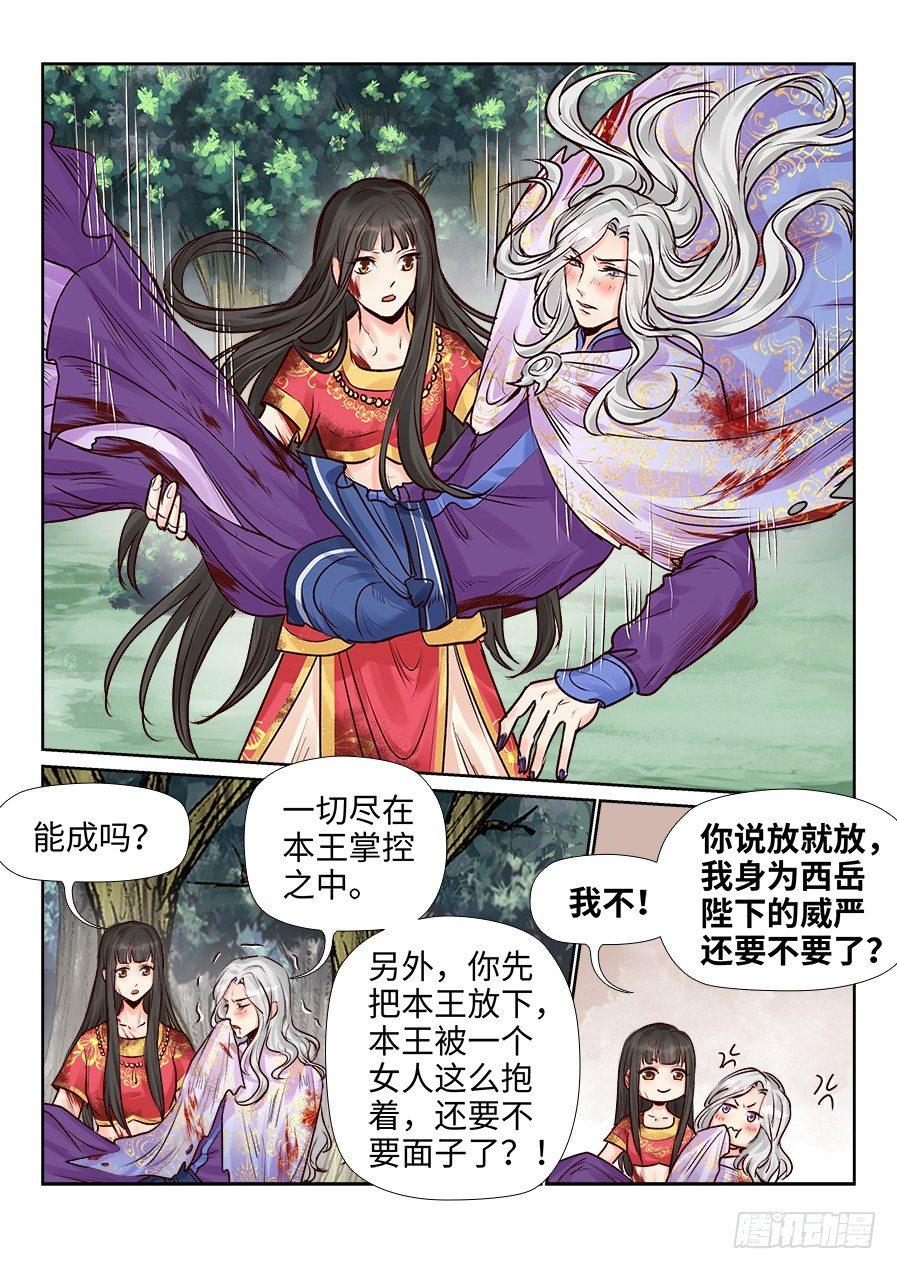 总有妖怪想害朕韩漫全集-第二百五十话无删减无遮挡章节图片 