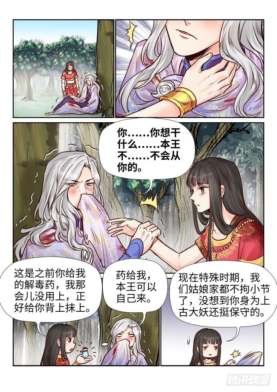 总有妖怪想害朕韩漫全集-第二百五十话无删减无遮挡章节图片 