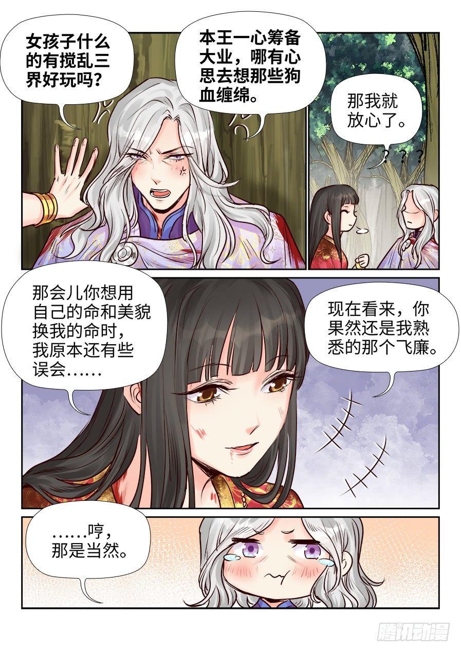 总有妖怪想害朕韩漫全集-第二百五十话无删减无遮挡章节图片 