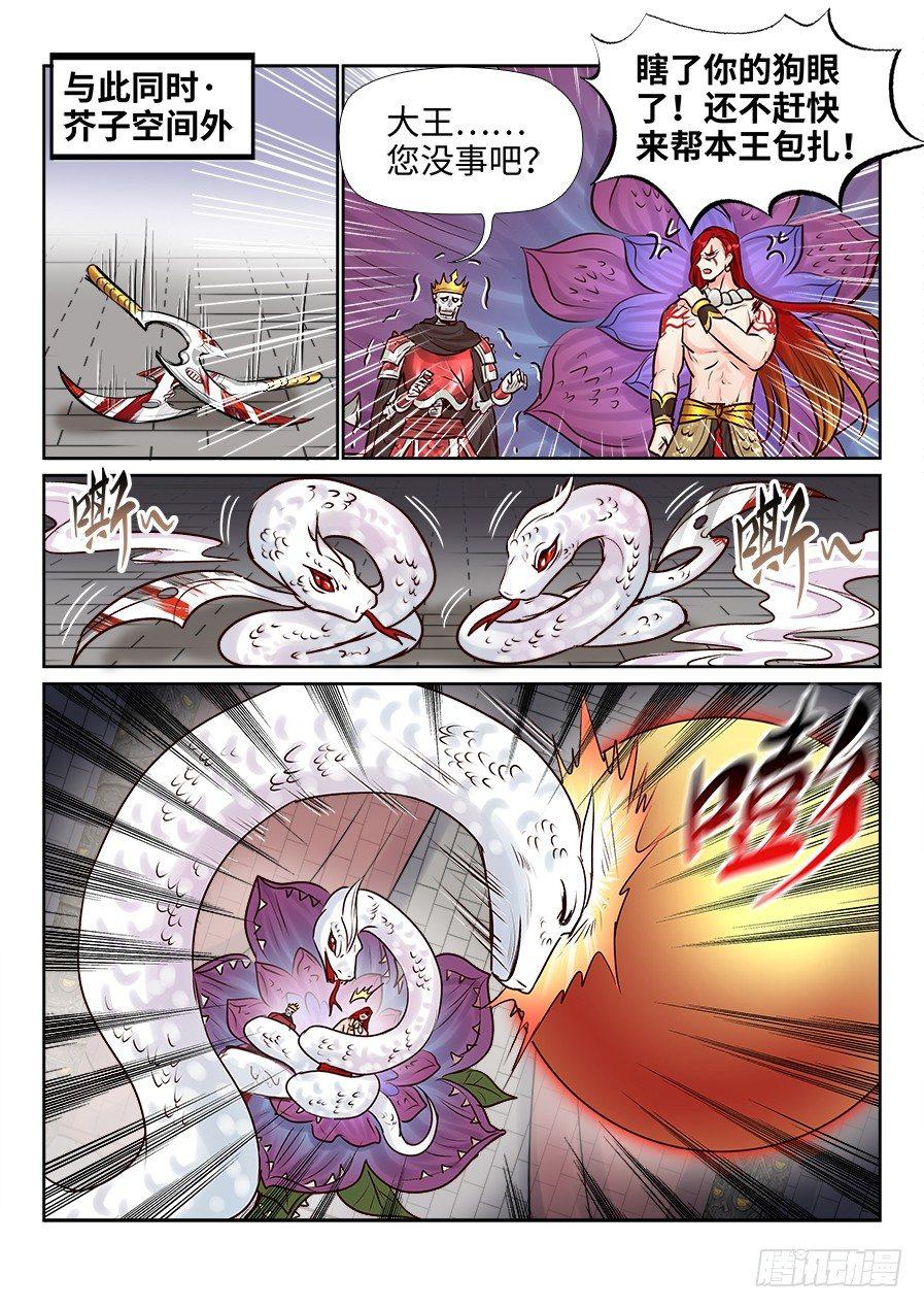 总有妖怪想害朕韩漫全集-第二百五十话无删减无遮挡章节图片 