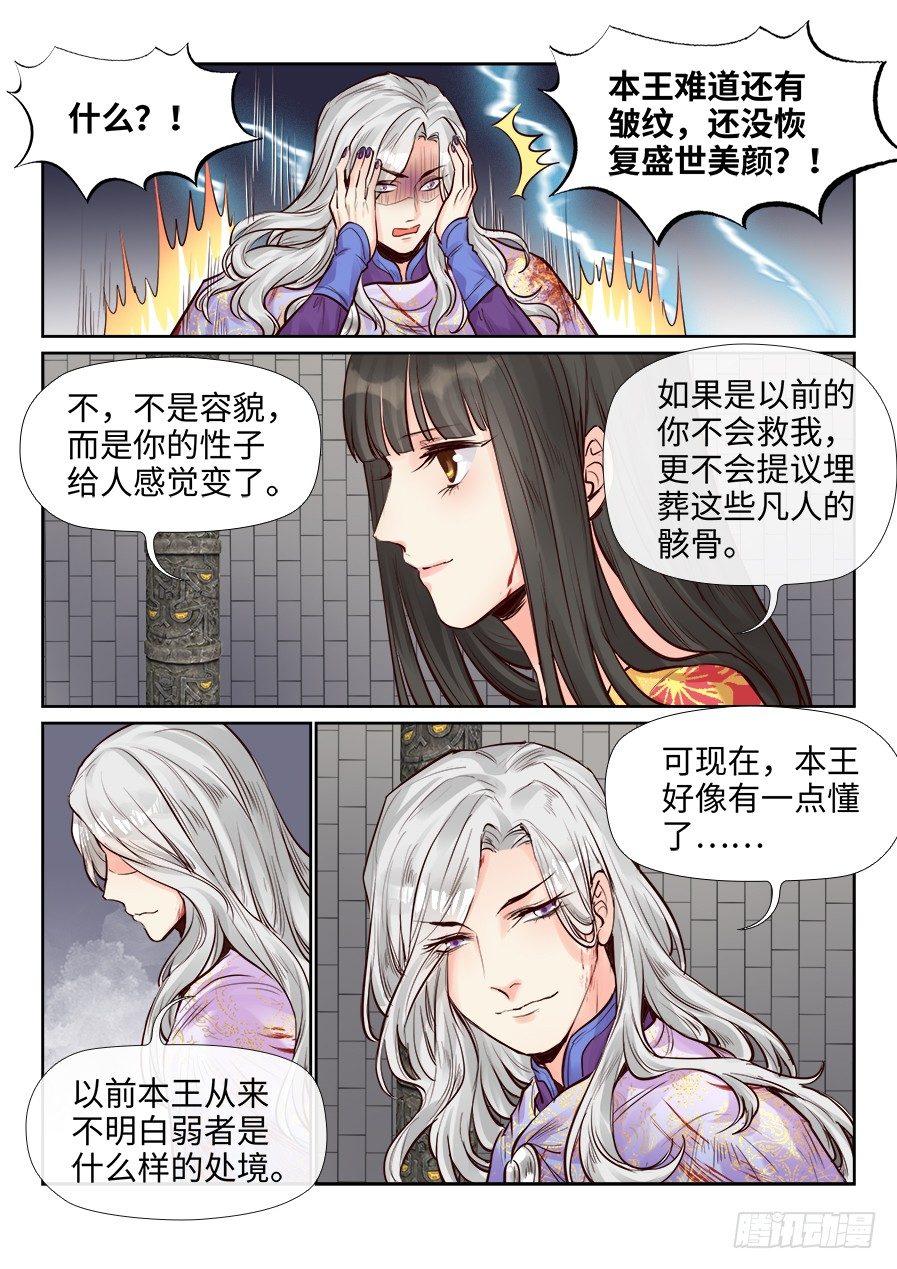 总有妖怪想害朕韩漫全集-第二百五十一话无删减无遮挡章节图片 