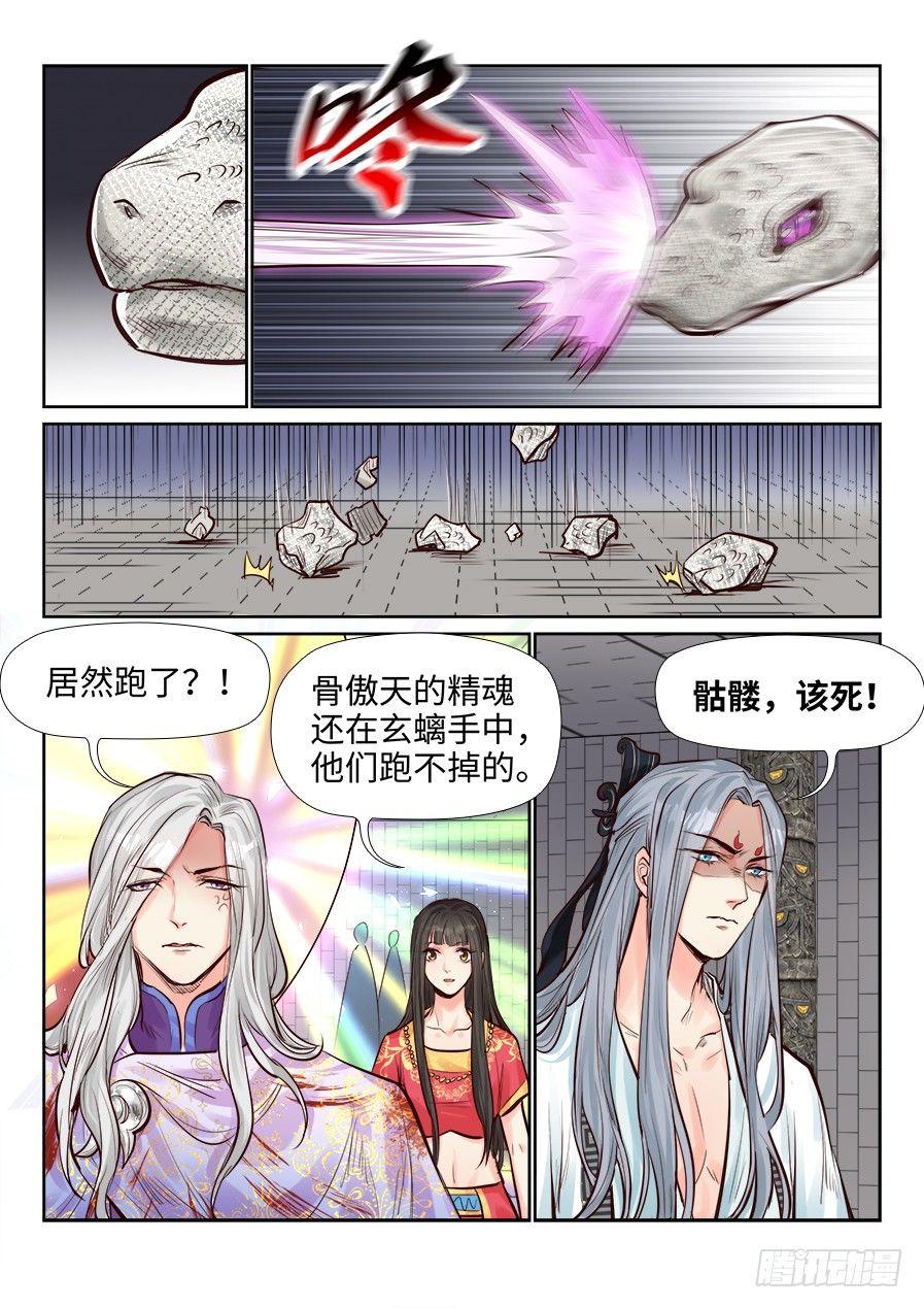 总有妖怪想害朕韩漫全集-第二百五十一话无删减无遮挡章节图片 