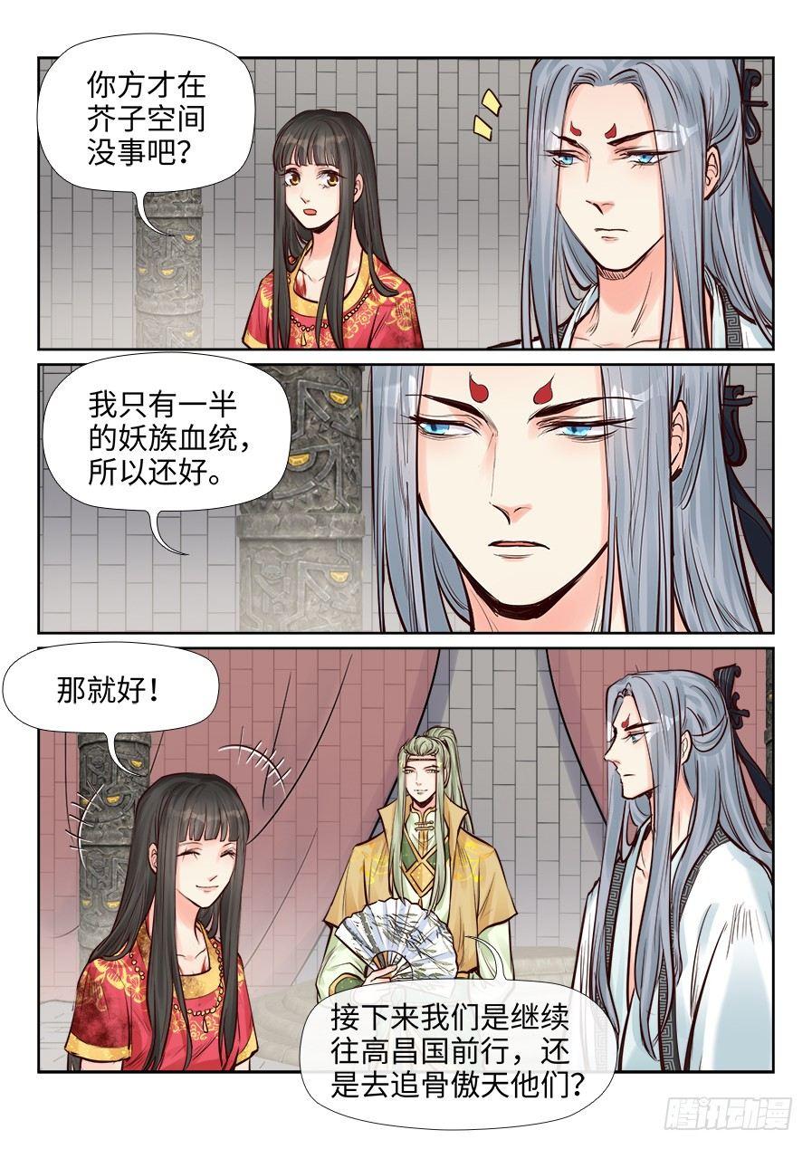 总有妖怪想害朕韩漫全集-第二百五十一话无删减无遮挡章节图片 