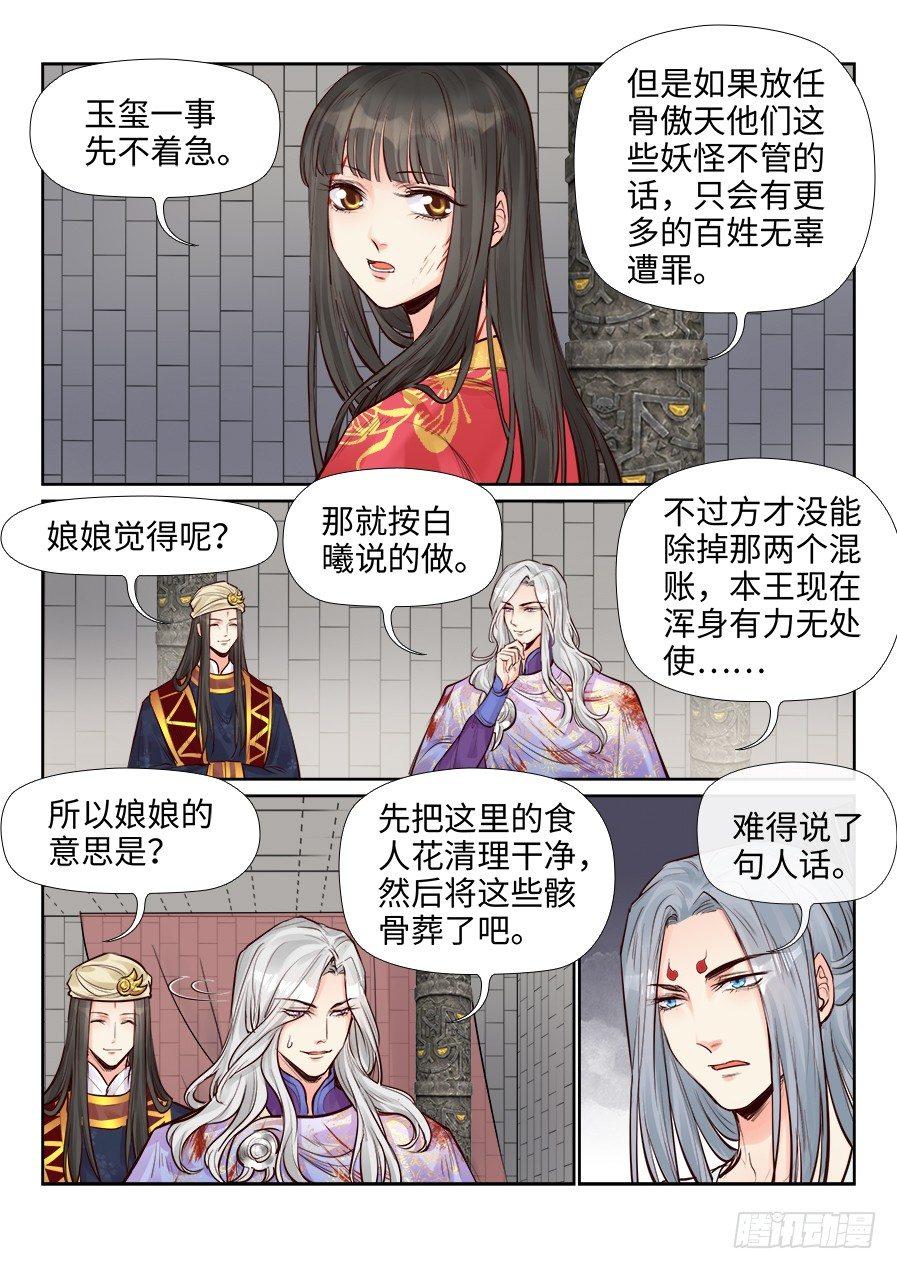 总有妖怪想害朕韩漫全集-第二百五十一话无删减无遮挡章节图片 