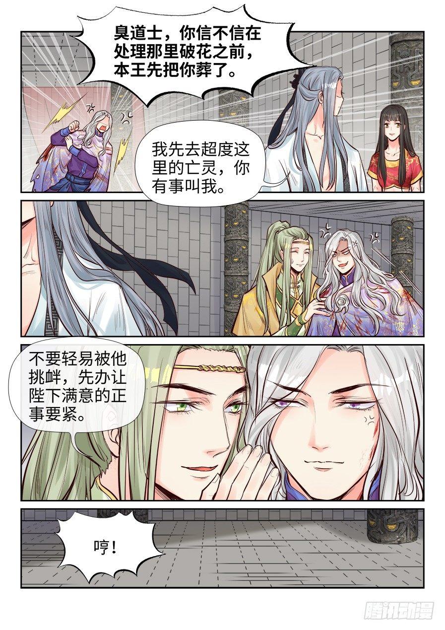 总有妖怪想害朕韩漫全集-第二百五十一话无删减无遮挡章节图片 