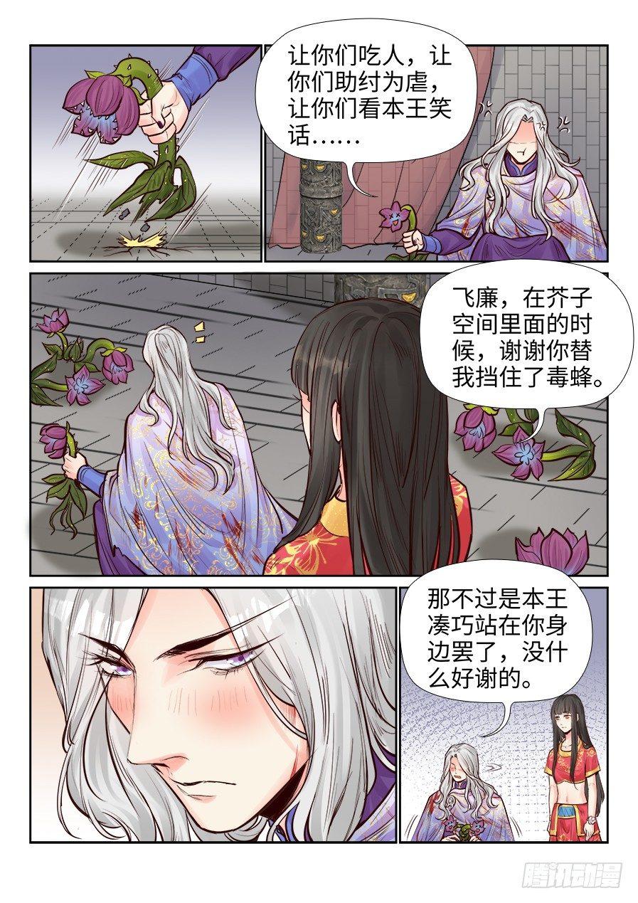 总有妖怪想害朕韩漫全集-第二百五十一话无删减无遮挡章节图片 