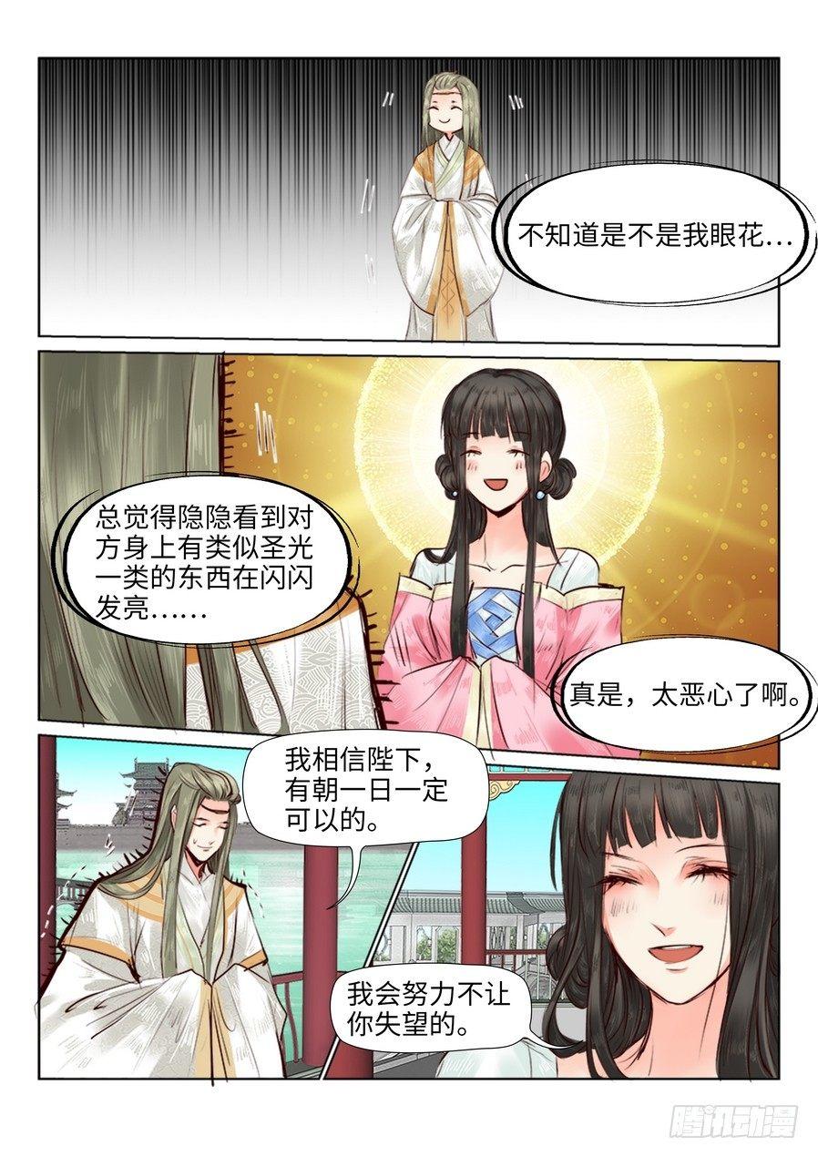 总有妖怪想害朕韩漫全集-第二十七话无删减无遮挡章节图片 