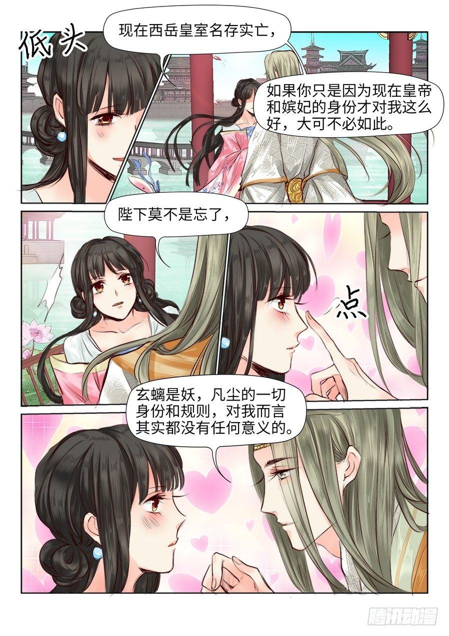 总有妖怪想害朕韩漫全集-第二十七话无删减无遮挡章节图片 