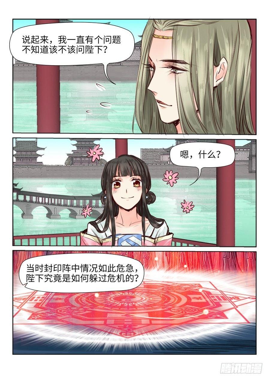 总有妖怪想害朕韩漫全集-第二十七话无删减无遮挡章节图片 