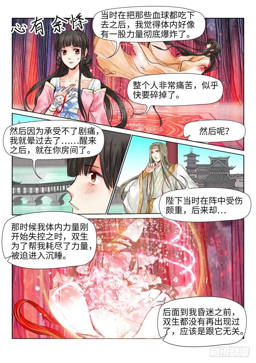 总有妖怪想害朕韩漫全集-第二十七话无删减无遮挡章节图片 