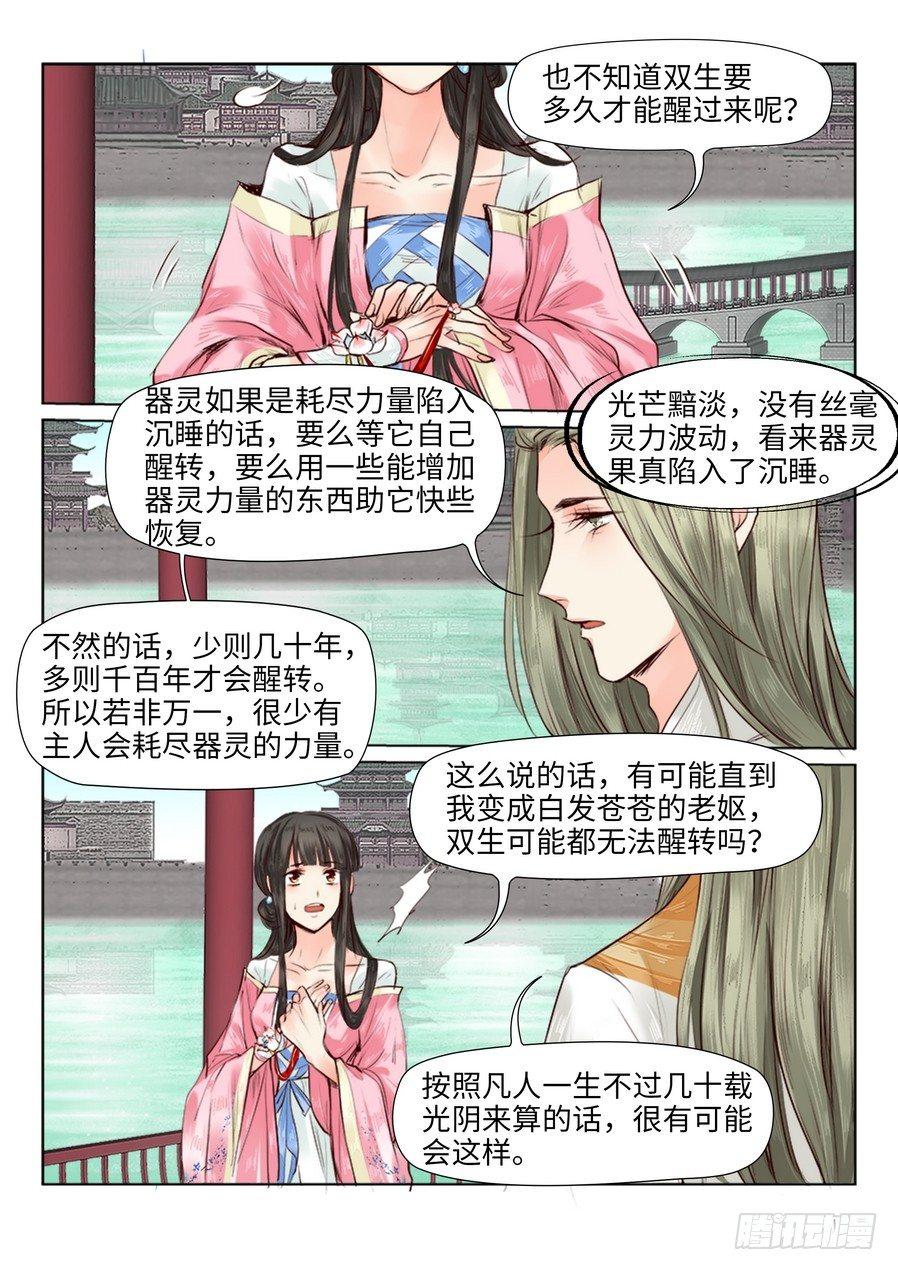 总有妖怪想害朕韩漫全集-第二十七话无删减无遮挡章节图片 
