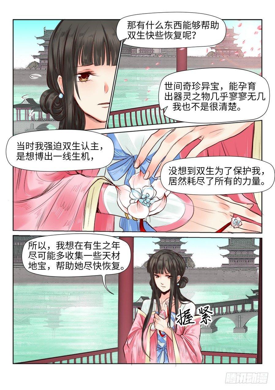 总有妖怪想害朕韩漫全集-第二十七话无删减无遮挡章节图片 