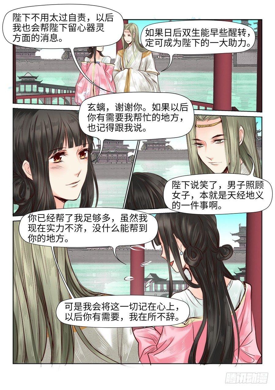 总有妖怪想害朕韩漫全集-第二十七话无删减无遮挡章节图片 