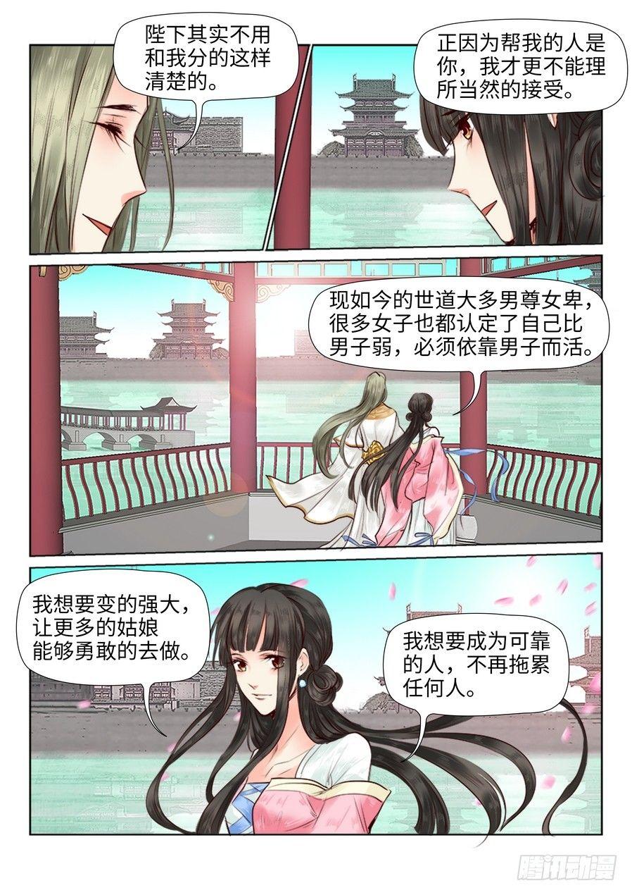 总有妖怪想害朕韩漫全集-第二十七话无删减无遮挡章节图片 