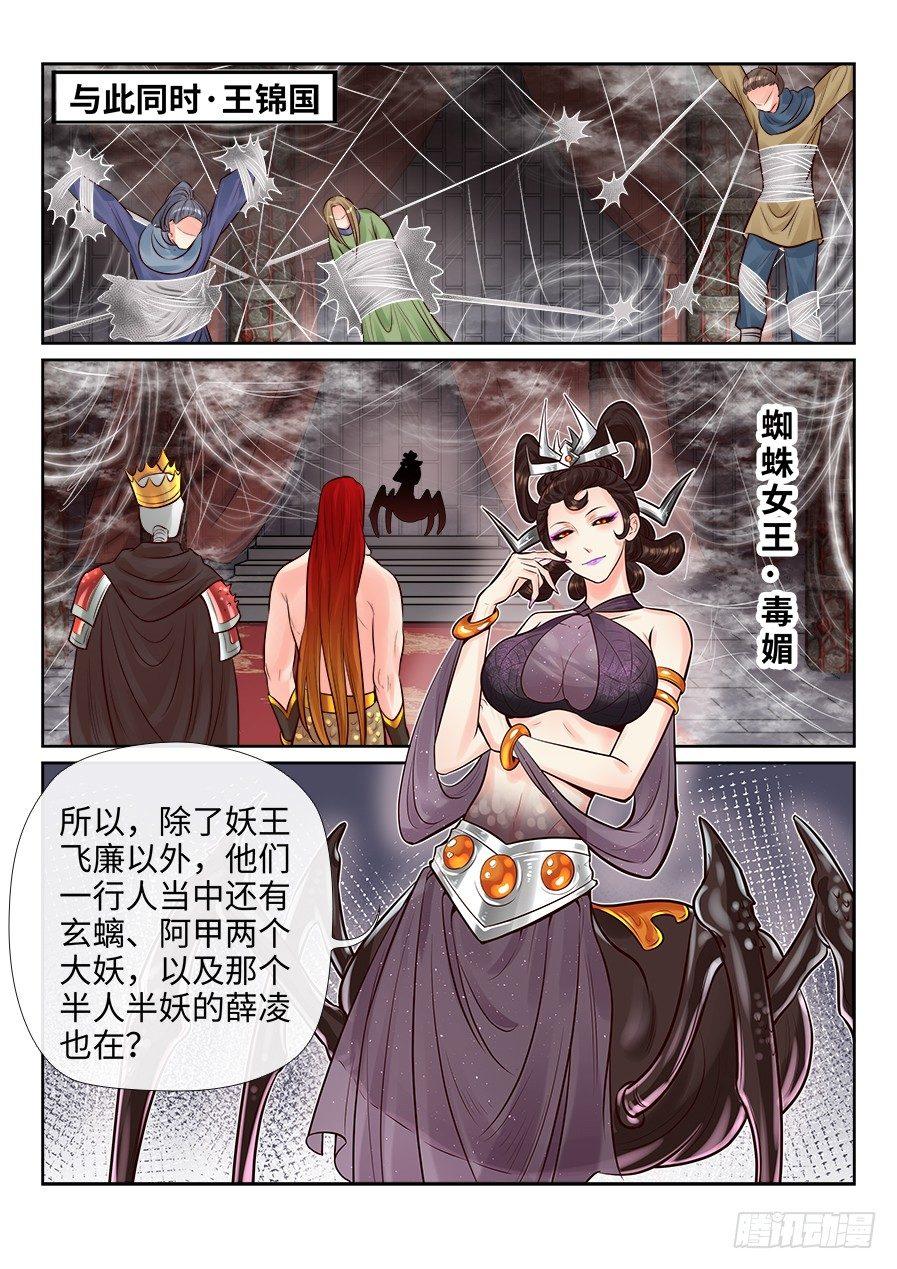 总有妖怪想害朕韩漫全集-第二百五十二话无删减无遮挡章节图片 