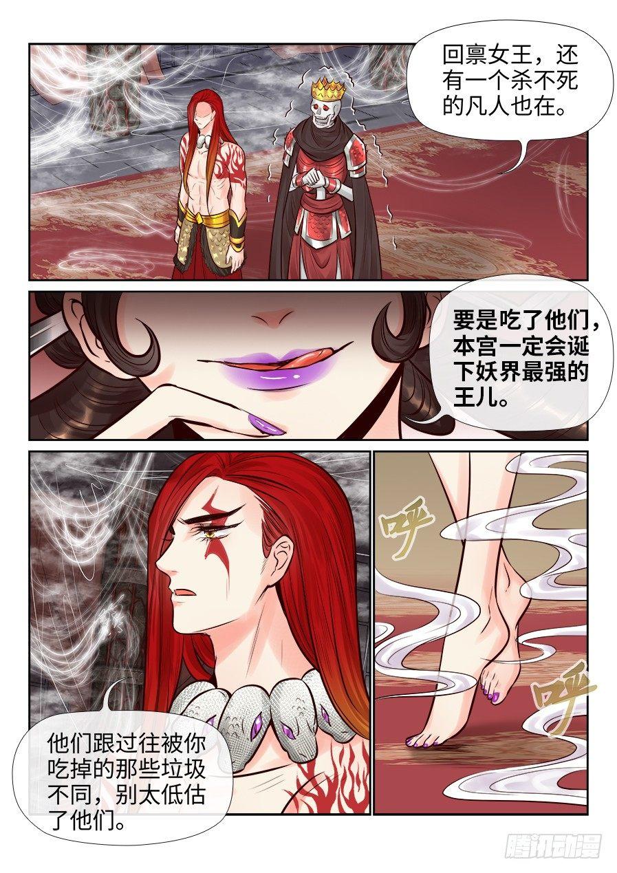 总有妖怪想害朕韩漫全集-第二百五十二话无删减无遮挡章节图片 