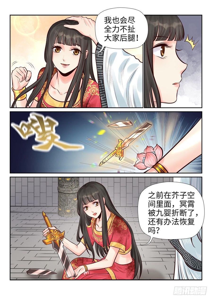 总有妖怪想害朕韩漫全集-第二百五十二话无删减无遮挡章节图片 