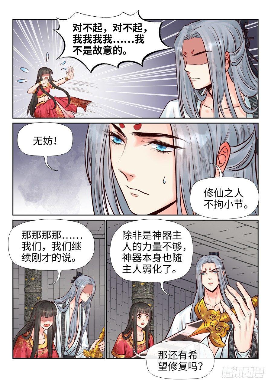 总有妖怪想害朕韩漫全集-第二百五十二话无删减无遮挡章节图片 