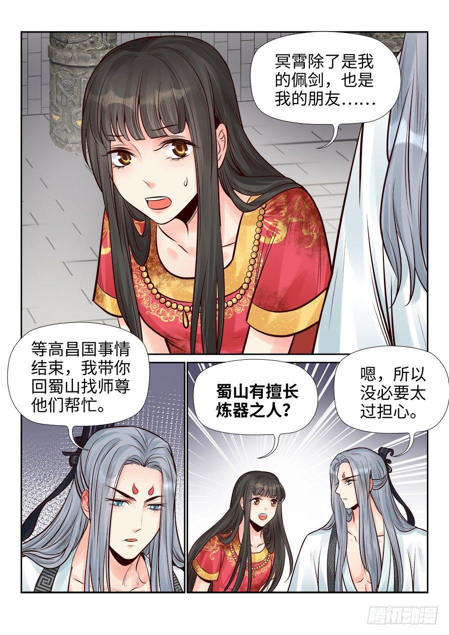 总有妖怪想害朕韩漫全集-第二百五十二话无删减无遮挡章节图片 
