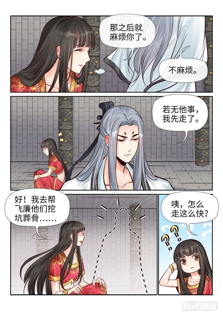 总有妖怪想害朕韩漫全集-第二百五十二话无删减无遮挡章节图片 