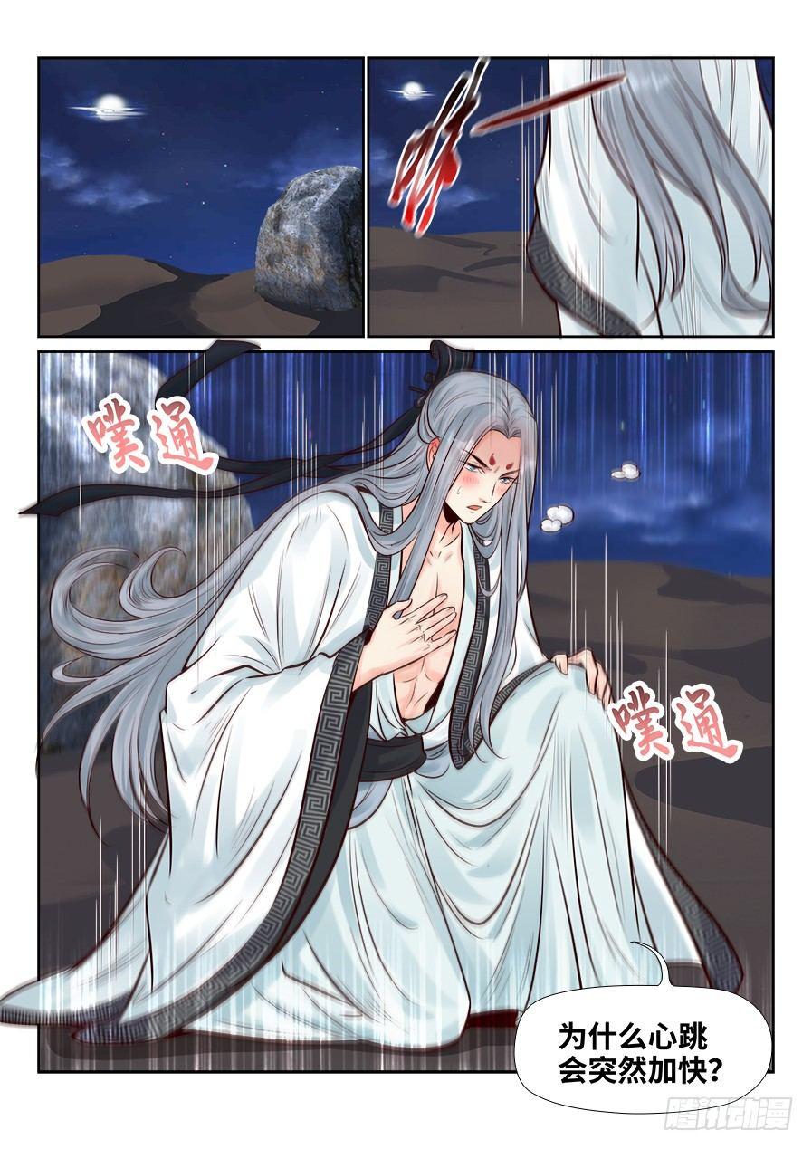 总有妖怪想害朕韩漫全集-第二百五十二话无删减无遮挡章节图片 