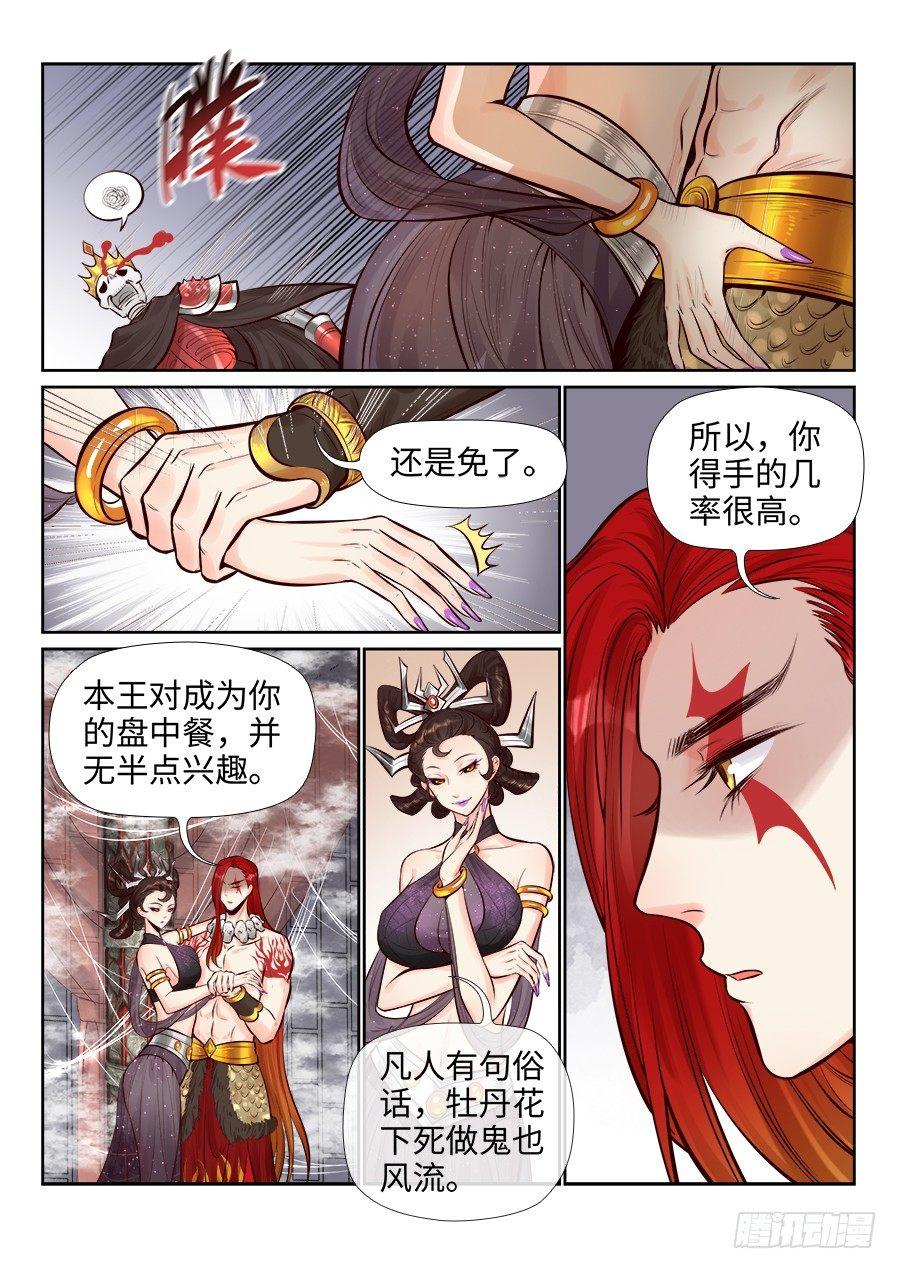 总有妖怪想害朕韩漫全集-第二百五十三话无删减无遮挡章节图片 